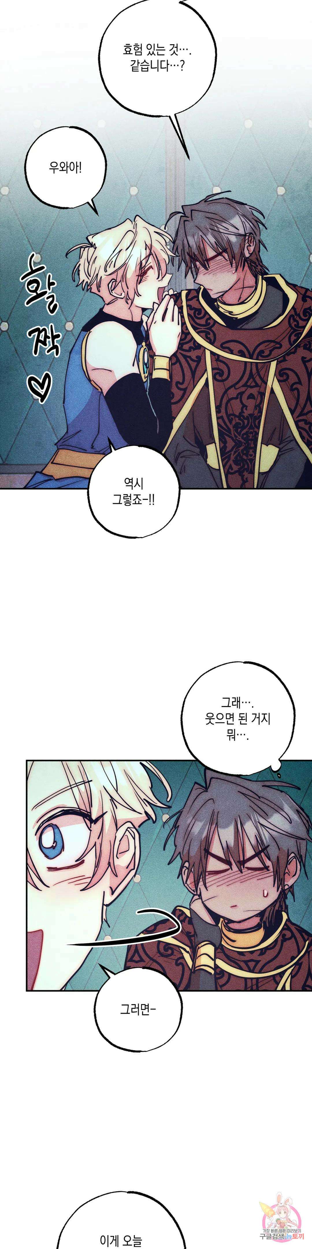 구원하는 법 참 쉽습니다 외전 최종화 22