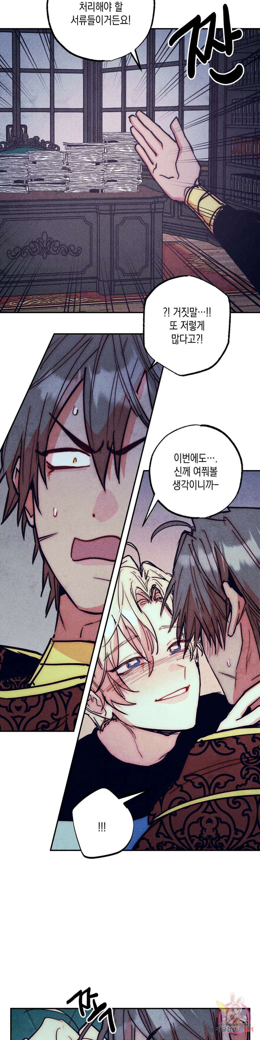구원하는 법 참 쉽습니다 외전 최종화 23