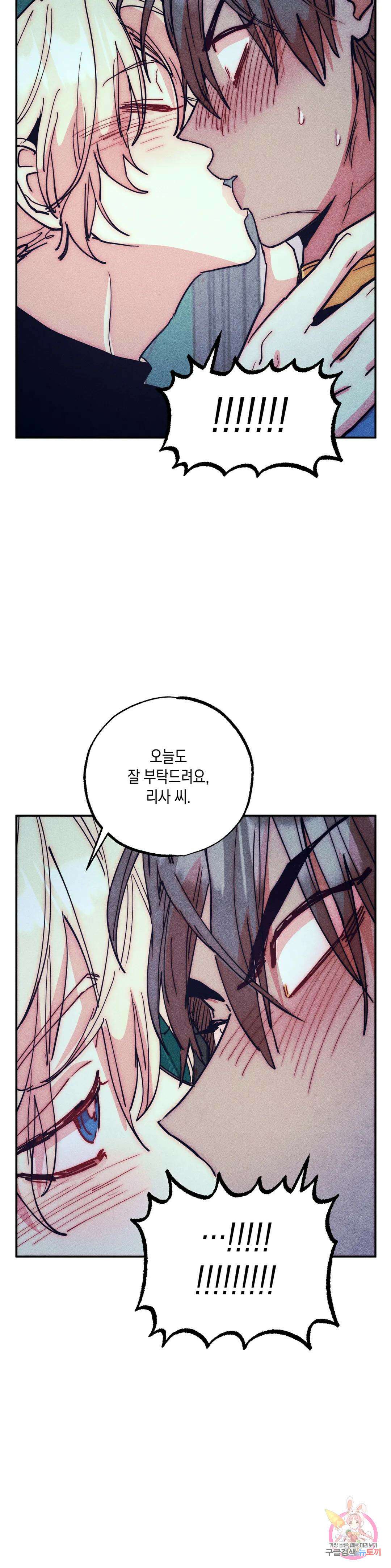 구원하는 법 참 쉽습니다 외전 최종화 24