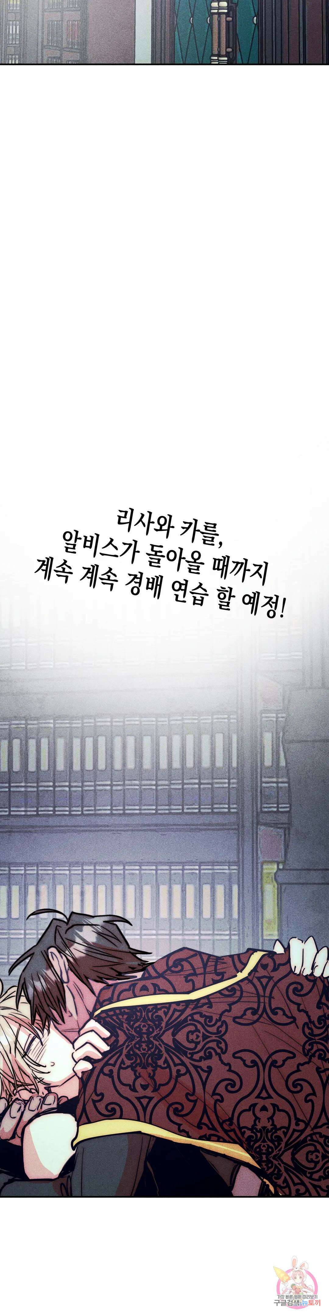 구원하는 법 참 쉽습니다 외전 최종화 27