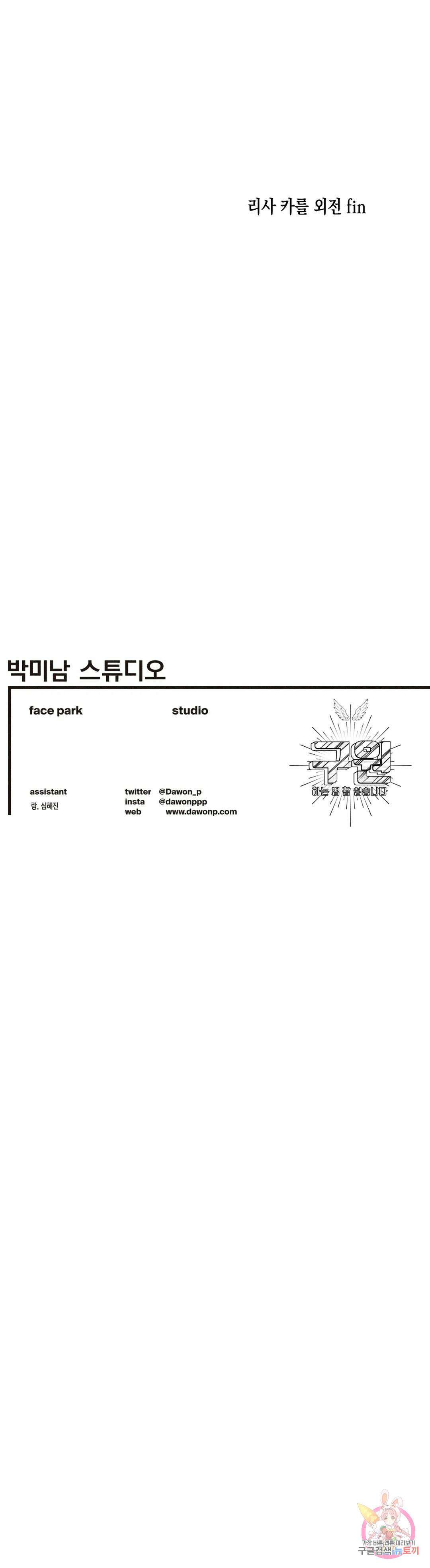 구원하는 법 참 쉽습니다 외전 최종화 28
