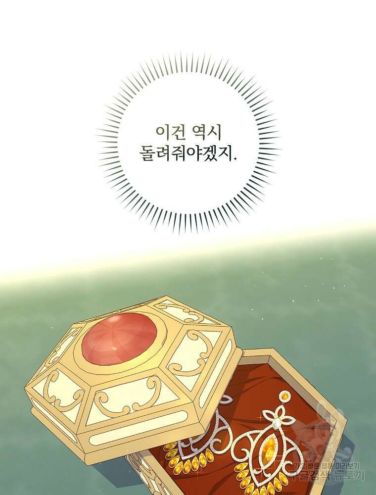 시녀로 살아남기 101화 5