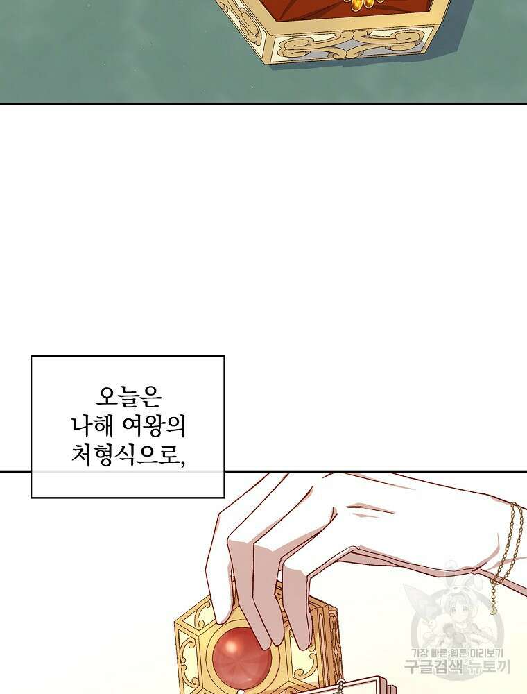 시녀로 살아남기 101화 6