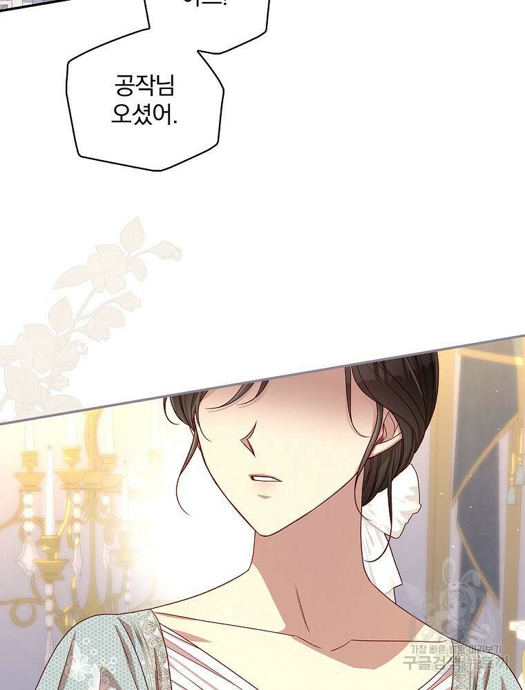 시녀로 살아남기 101화 8