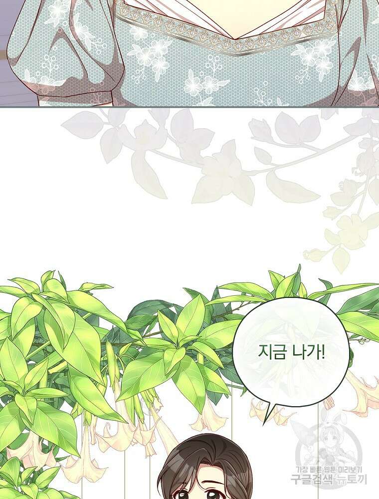 시녀로 살아남기 101화 9