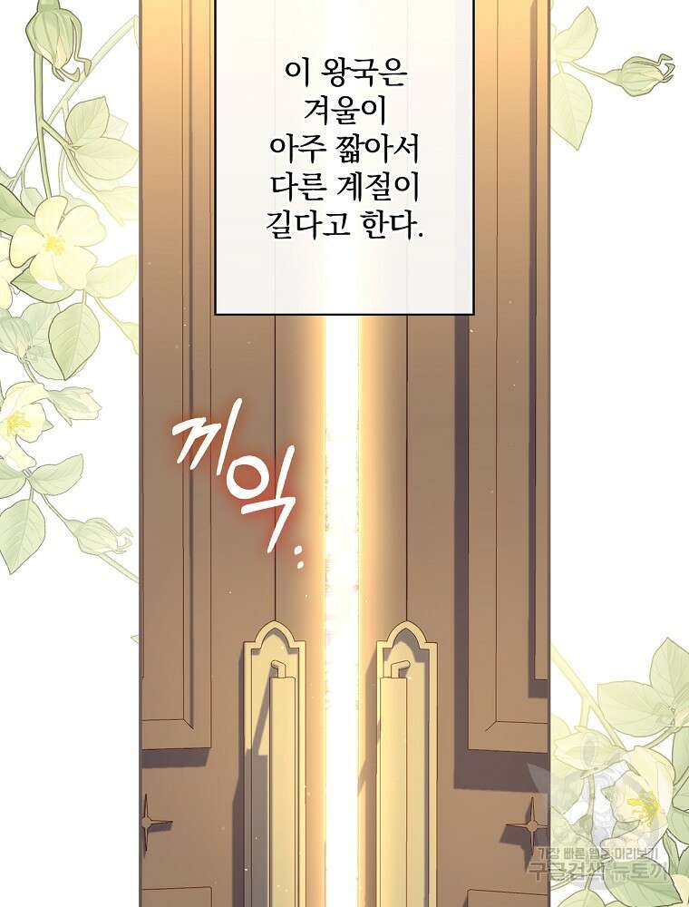 시녀로 살아남기 101화 12