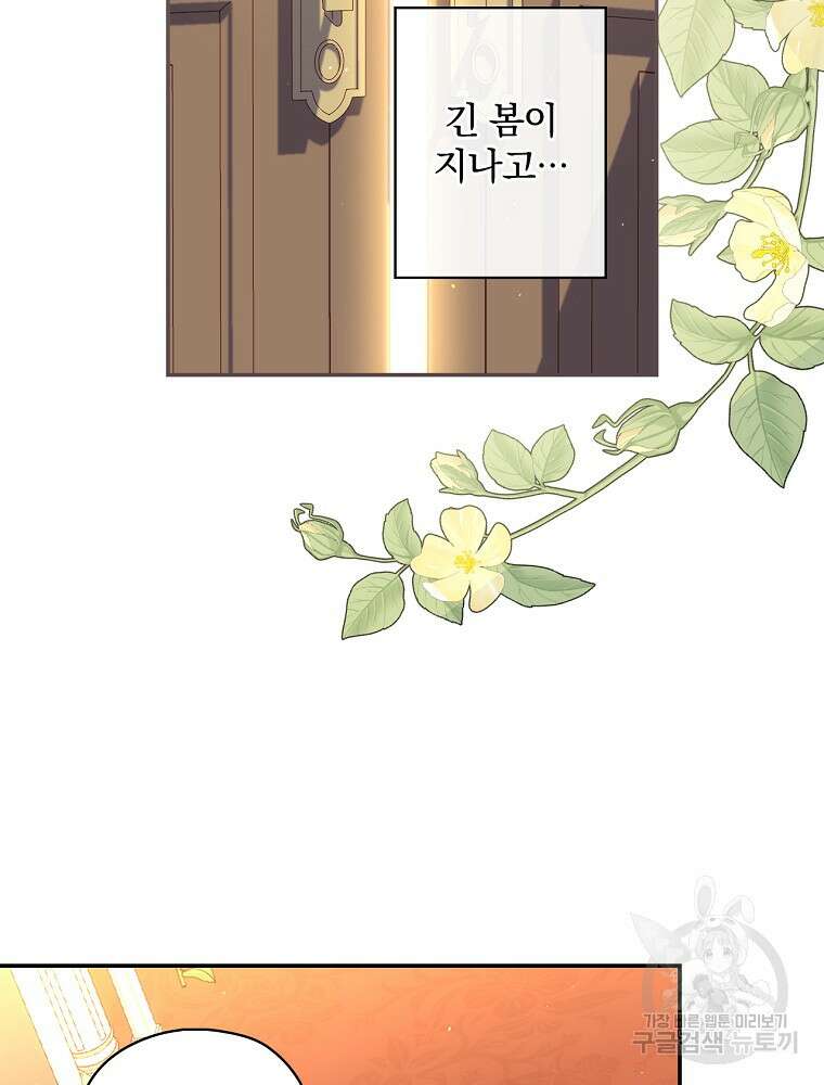시녀로 살아남기 101화 13