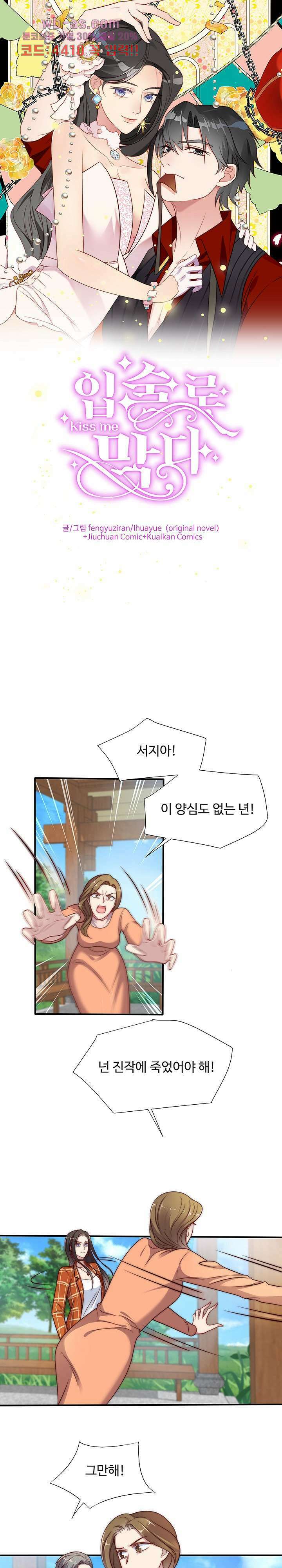 입술로 막다 60화 1