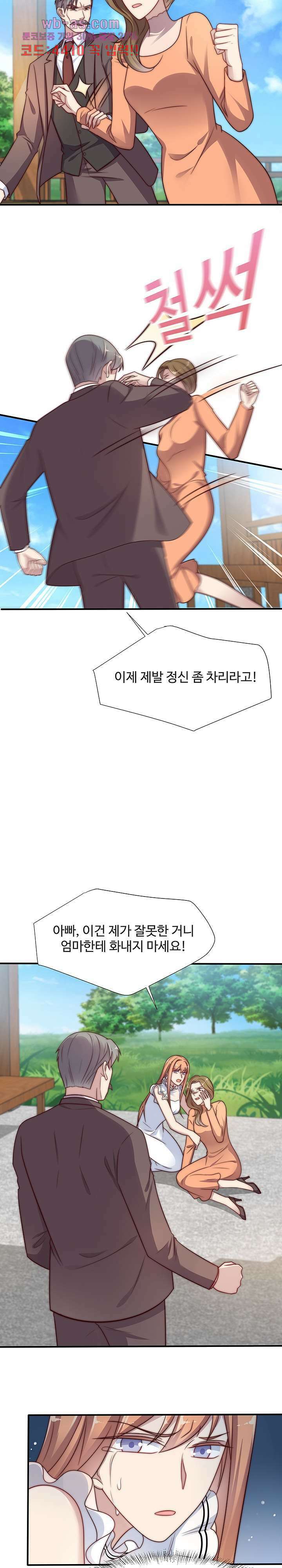 입술로 막다 60화 2