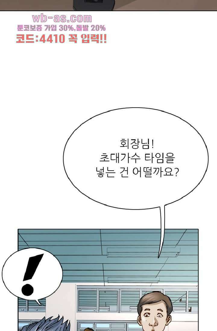 이철투쟁기 99화 5