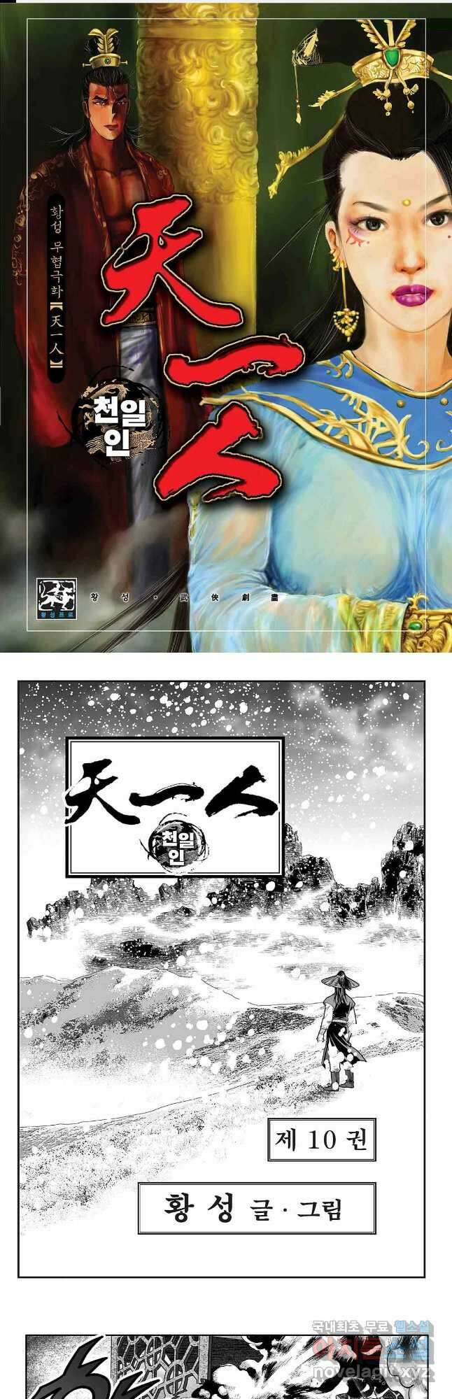 천일인 20화 1