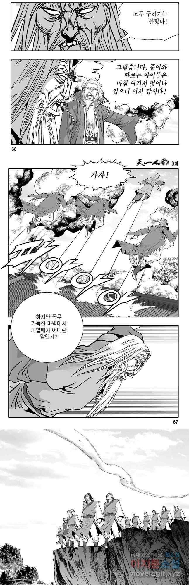 천일인 20화 4