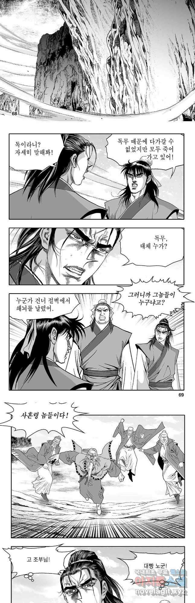 천일인 20화 5