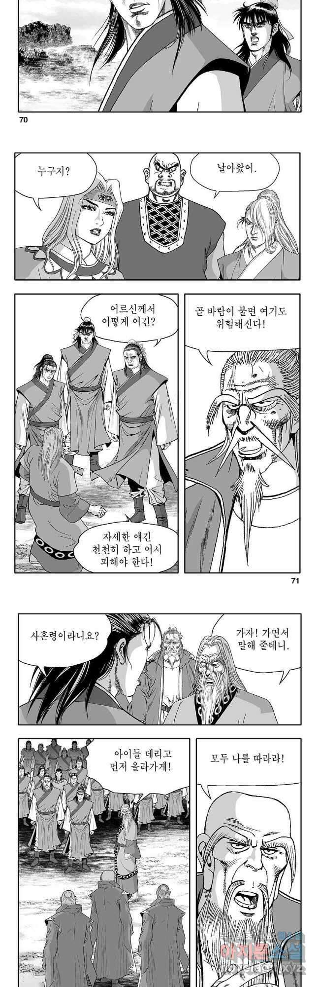 천일인 20화 6