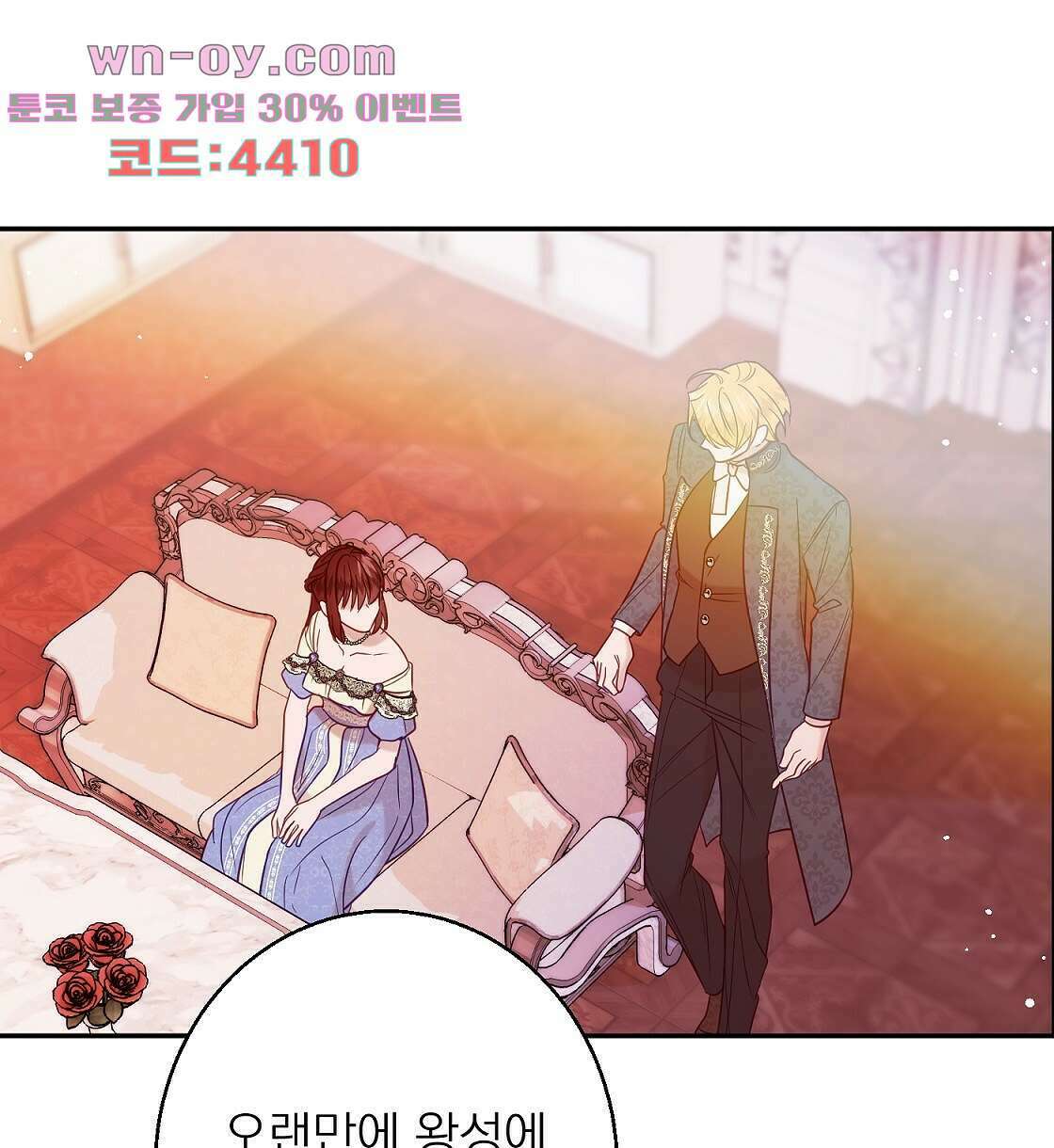 까마귀 공작 부인 42화 10