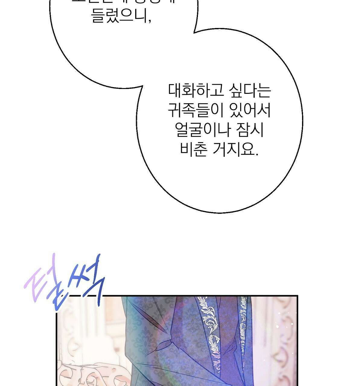 까마귀 공작 부인 42화 11