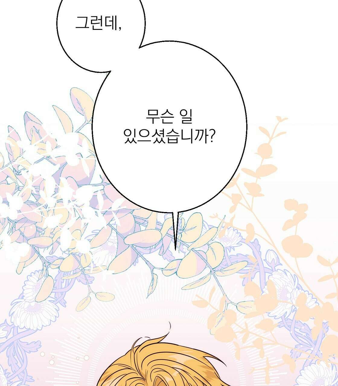 까마귀 공작 부인 42화 13