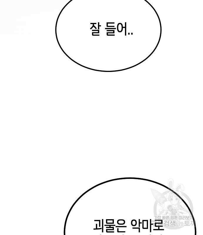 어느날 갑자기 서울은 103화 4