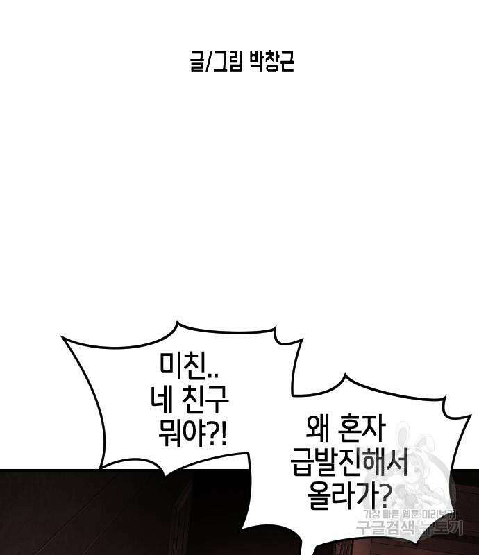 어느날 갑자기 서울은 103화 14
