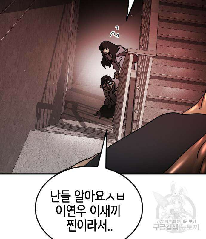 어느날 갑자기 서울은 103화 15