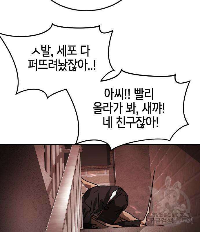 어느날 갑자기 서울은 103화 16