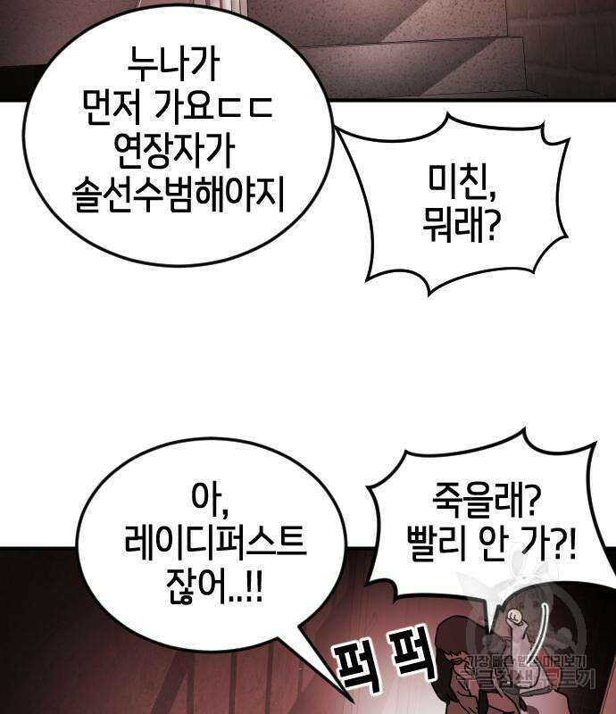 어느날 갑자기 서울은 103화 17