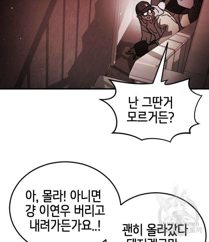 어느날 갑자기 서울은 103화 18