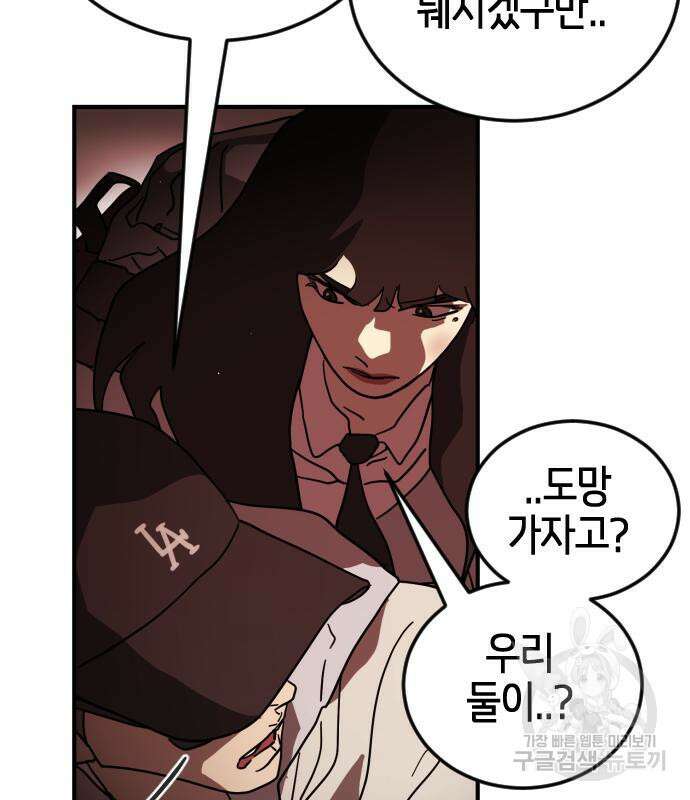 어느날 갑자기 서울은 103화 19