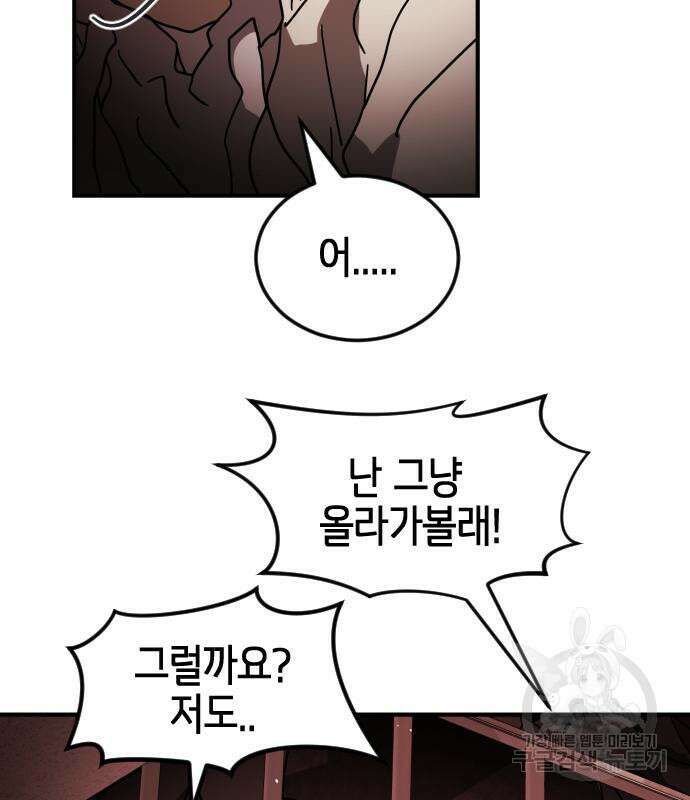 어느날 갑자기 서울은 103화 20