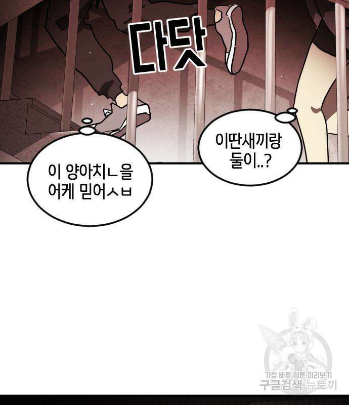 어느날 갑자기 서울은 103화 21