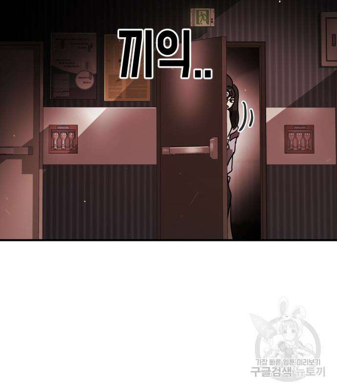 어느날 갑자기 서울은 103화 22