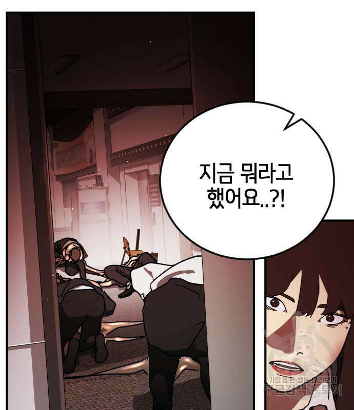 어느날 갑자기 서울은 103화 23