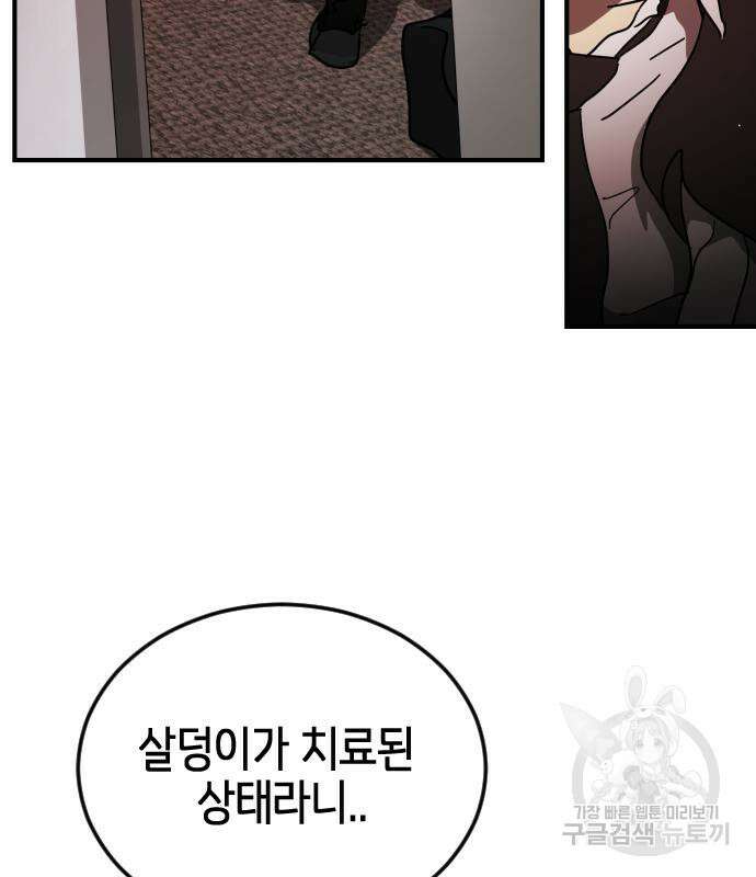 어느날 갑자기 서울은 103화 24