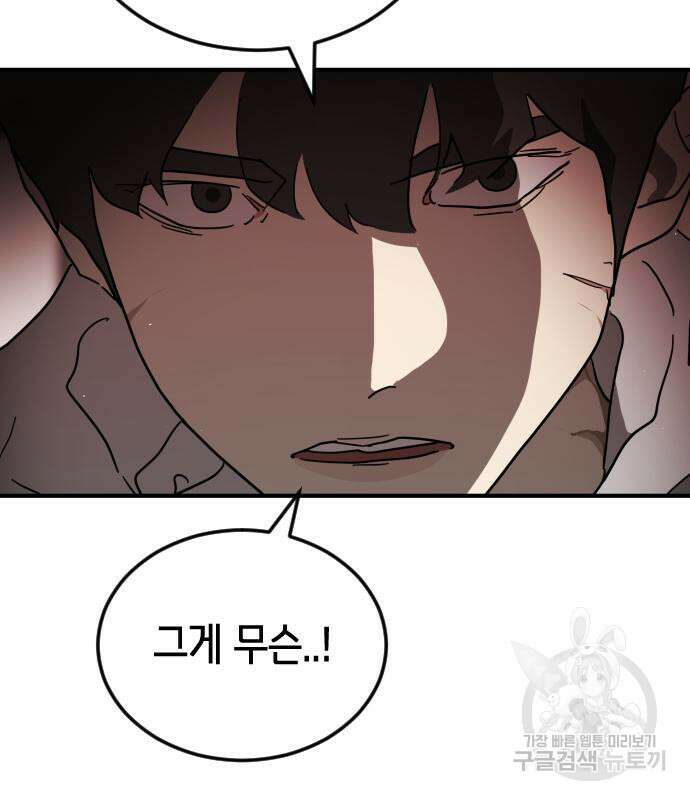 어느날 갑자기 서울은 103화 25