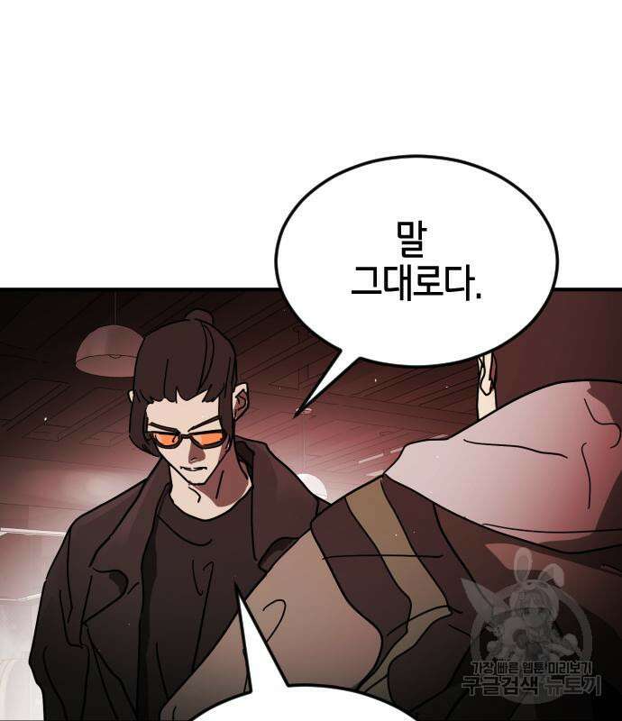 어느날 갑자기 서울은 103화 26