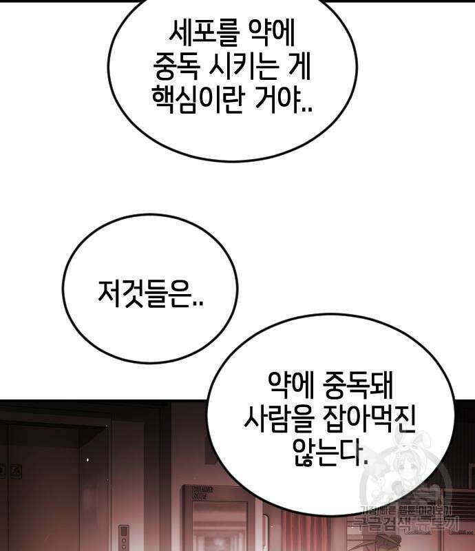 어느날 갑자기 서울은 103화 27