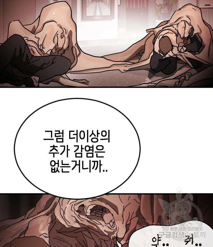 어느날 갑자기 서울은 103화 28