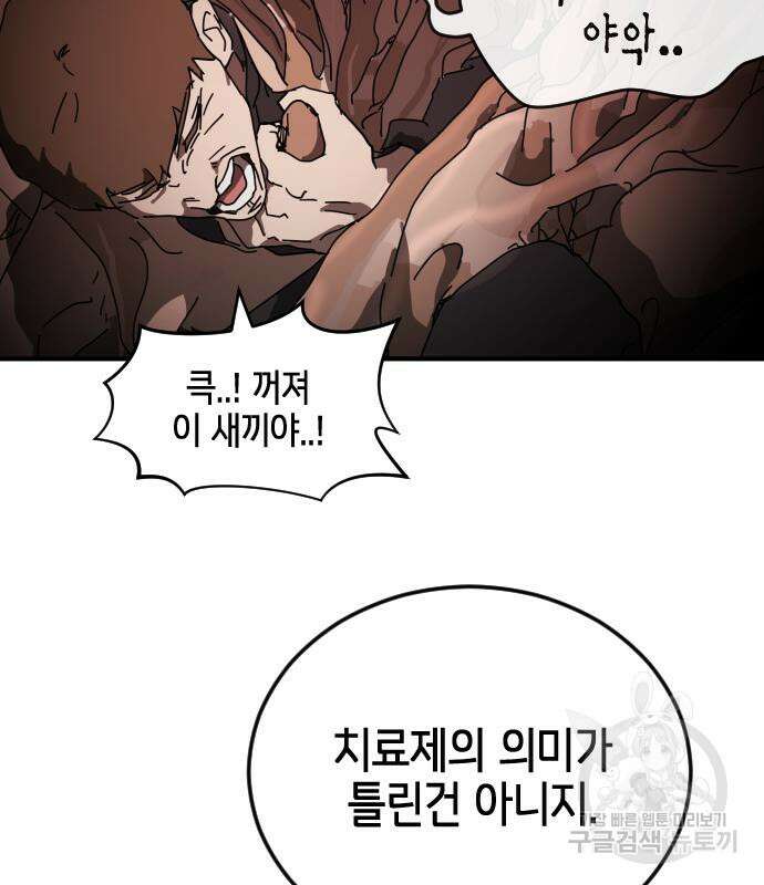 어느날 갑자기 서울은 103화 29