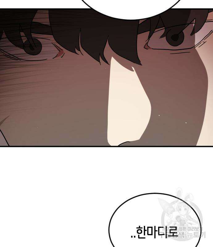 어느날 갑자기 서울은 103화 30