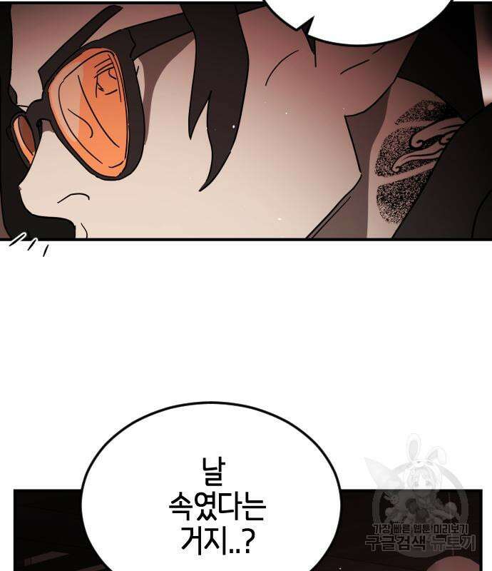 어느날 갑자기 서울은 103화 31