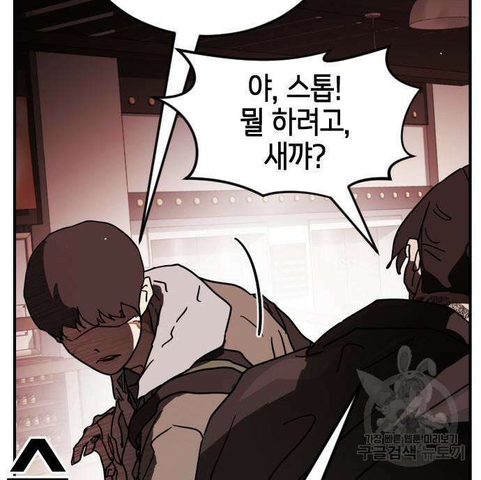 어느날 갑자기 서울은 103화 32