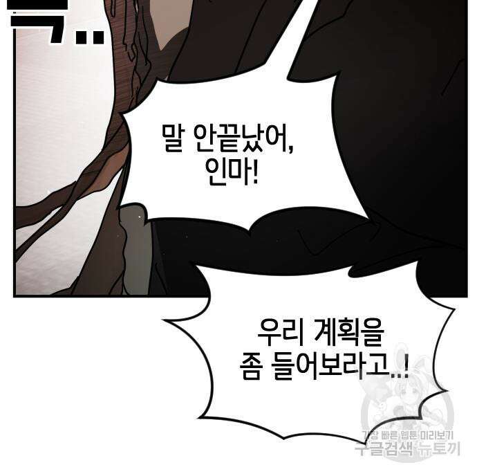 어느날 갑자기 서울은 103화 33