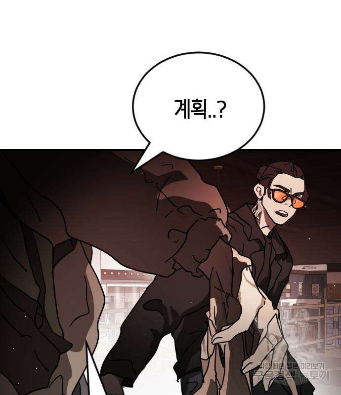 어느날 갑자기 서울은 103화 34