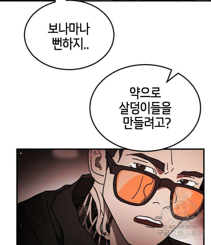 어느날 갑자기 서울은 103화 35