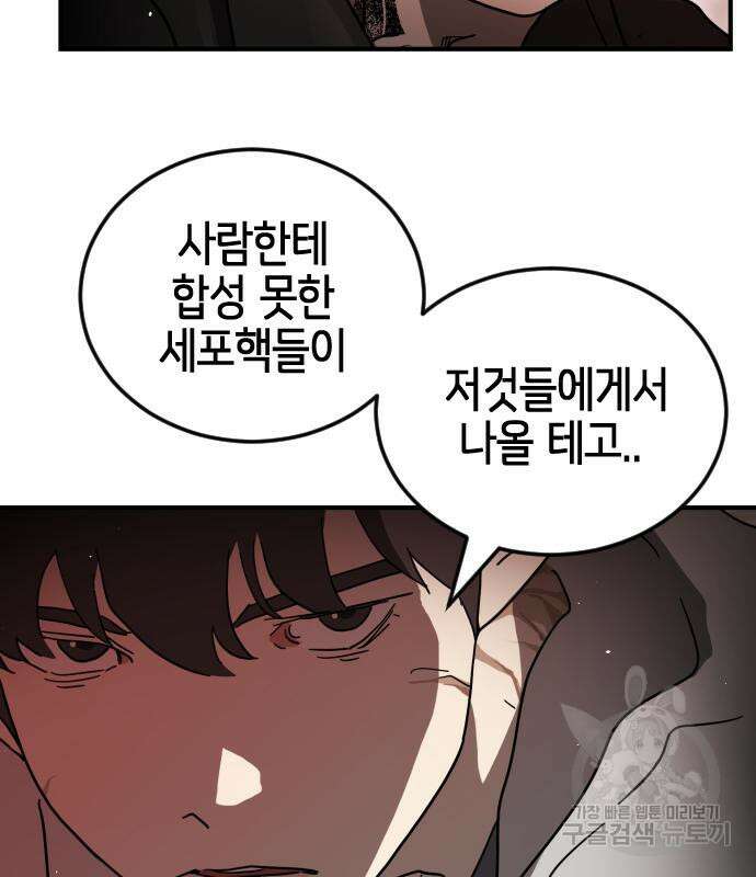 어느날 갑자기 서울은 103화 36