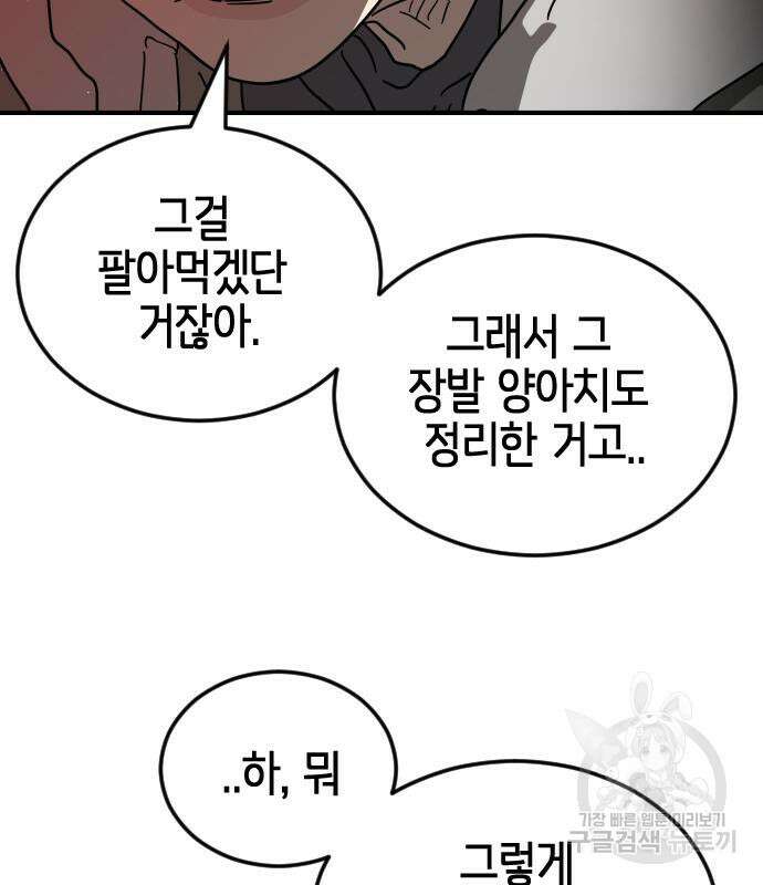 어느날 갑자기 서울은 103화 37