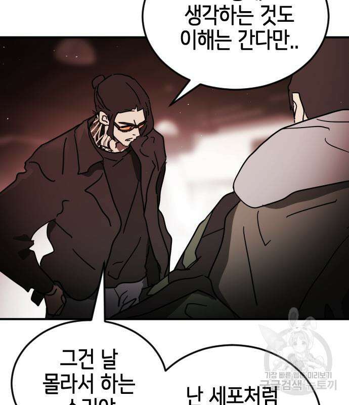 어느날 갑자기 서울은 103화 38
