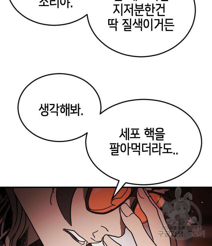 어느날 갑자기 서울은 103화 39