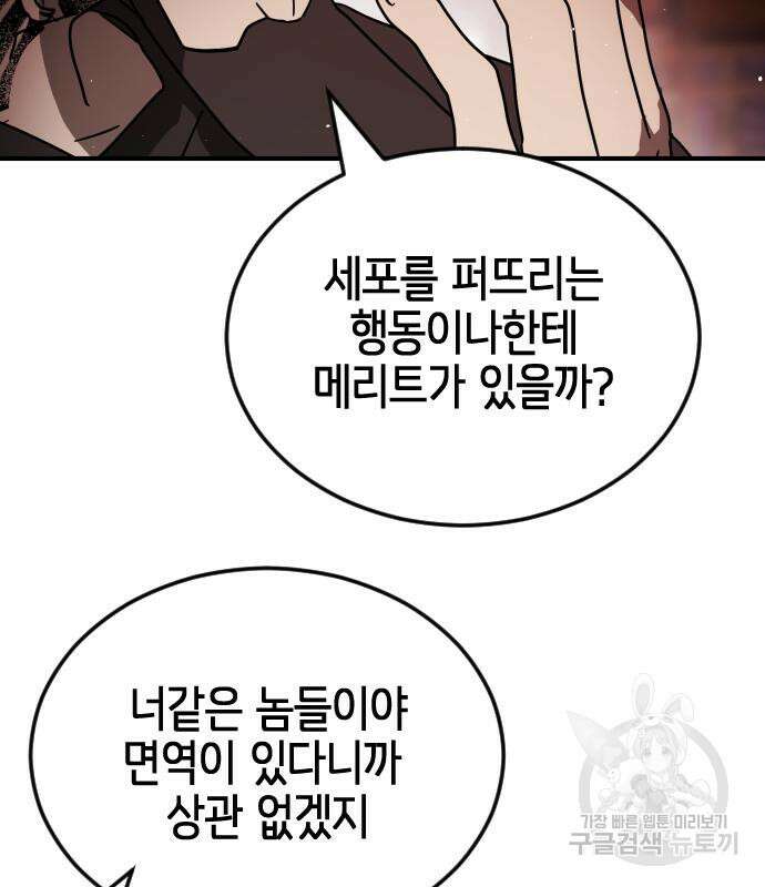 어느날 갑자기 서울은 103화 40