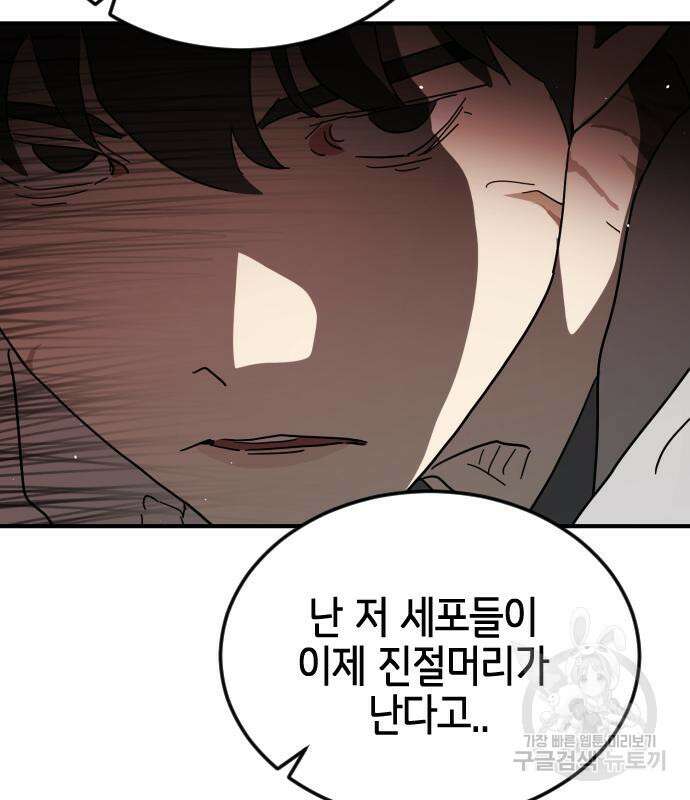 어느날 갑자기 서울은 103화 41